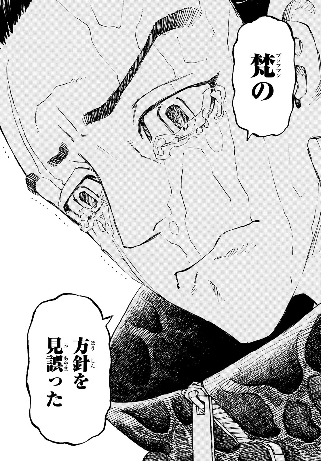 Tokyo Revengers Chapter 230 15ページ