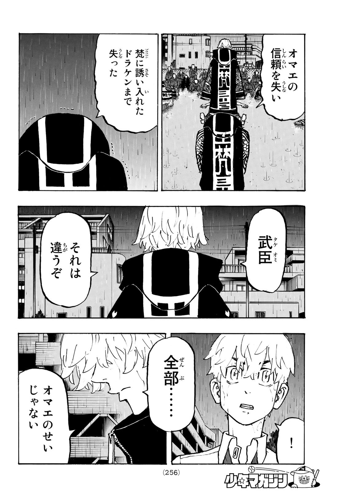 Tokyo Revengers Chapter 230 16ページ