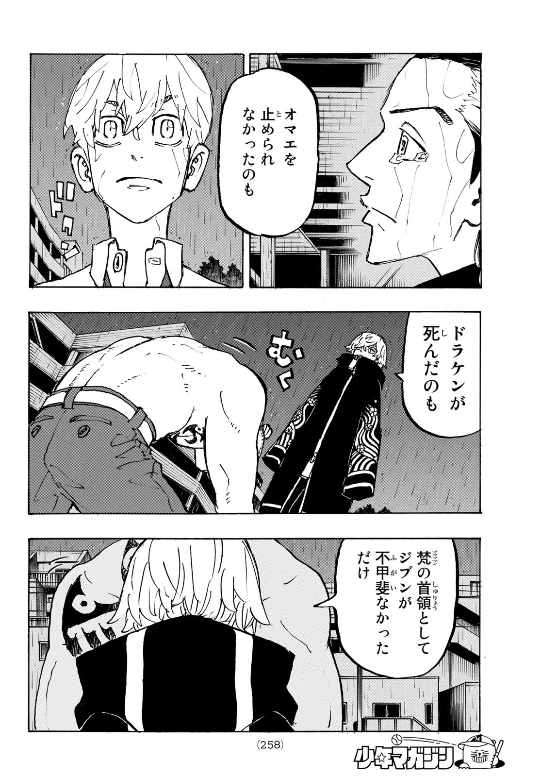 Tokyo Revengers Chapter 230 18ページ