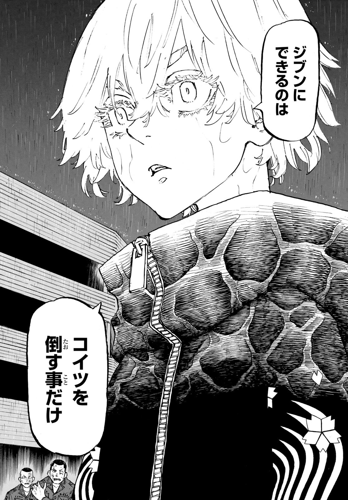 Tokyo Revengers Chapter 230 19ページ