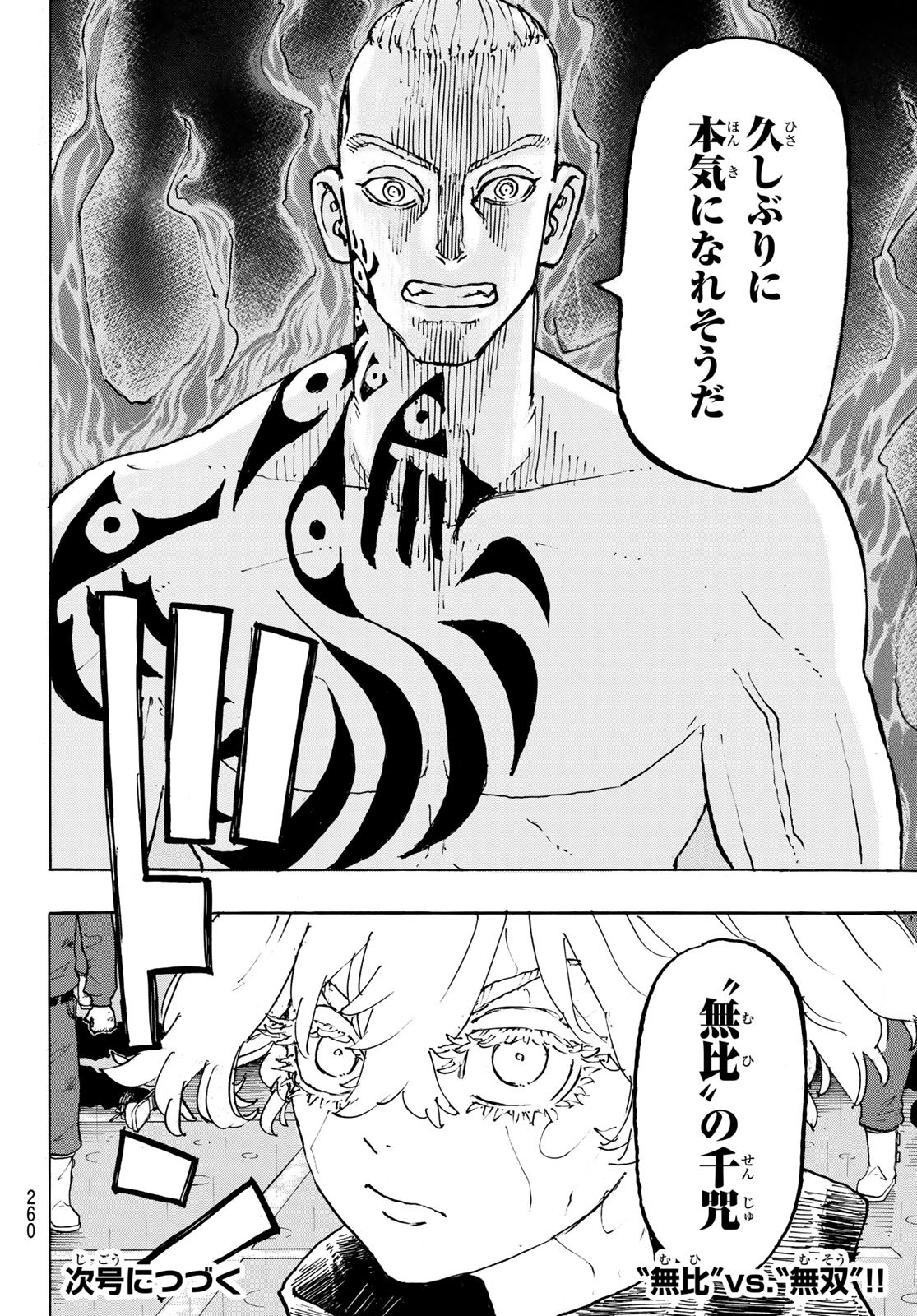 Tokyo Revengers Chapter 230 20ページ