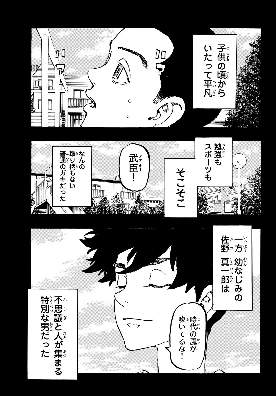 Tokyo Revengers Chapter 230 3ページ