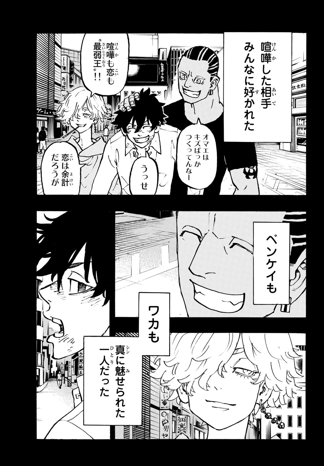 Tokyo Revengers Chapter 230 5ページ