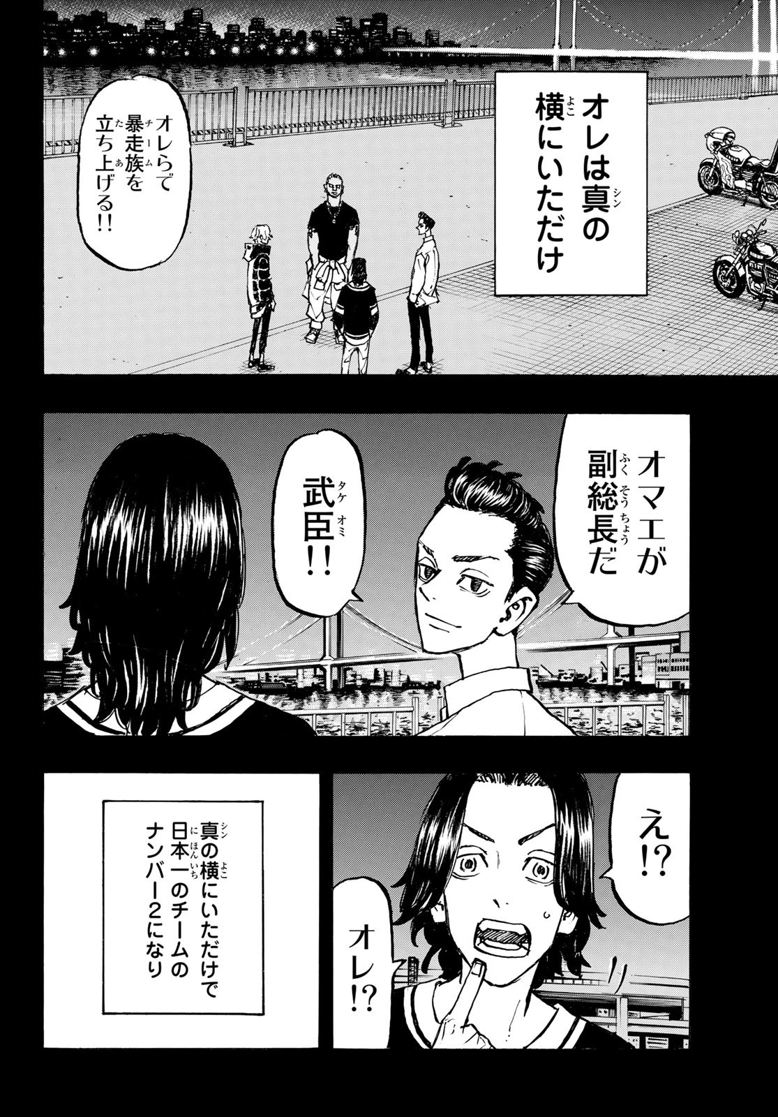 Tokyo Revengers Chapter 230 6ページ