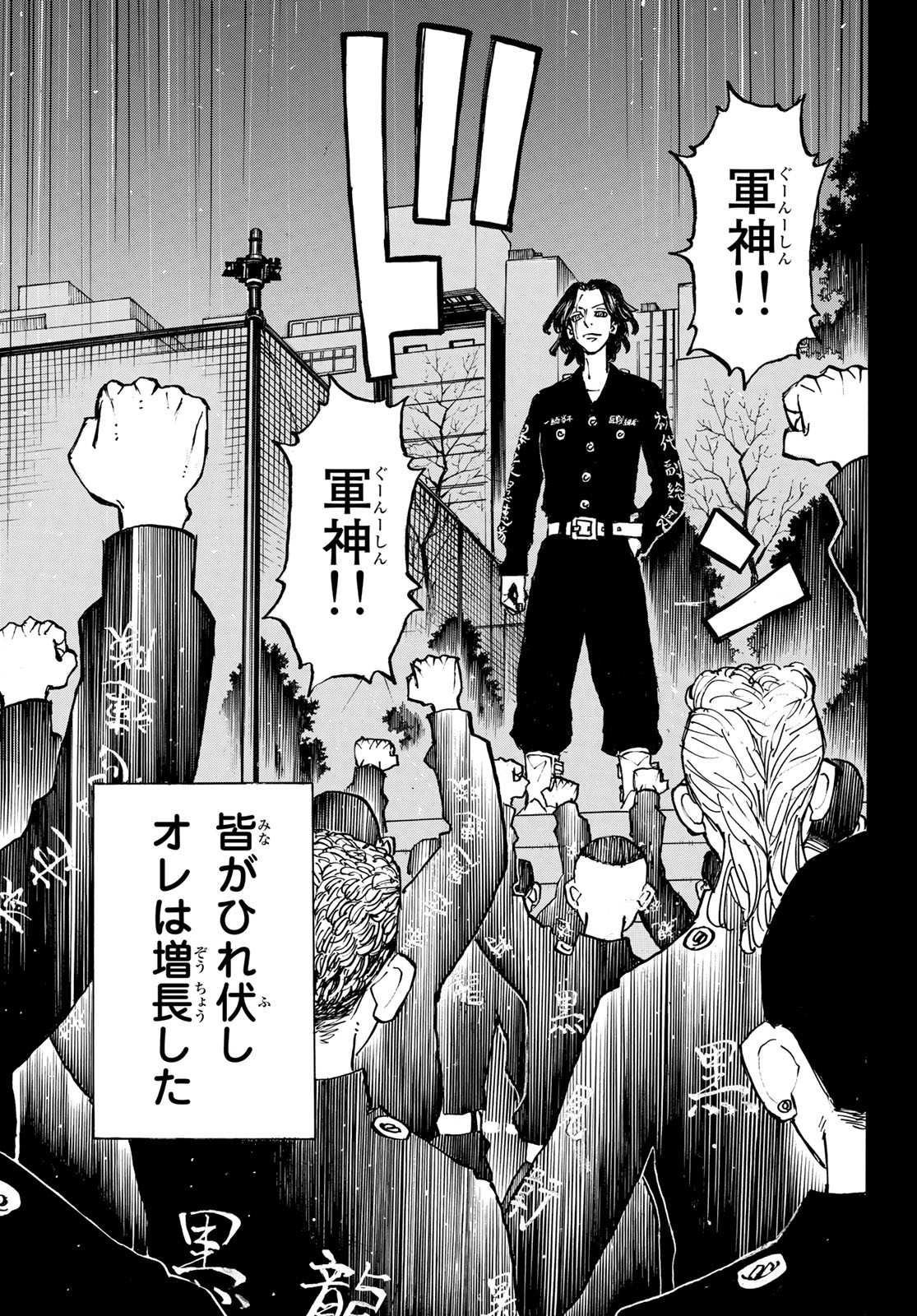 Tokyo Revengers Chapter 230 7ページ