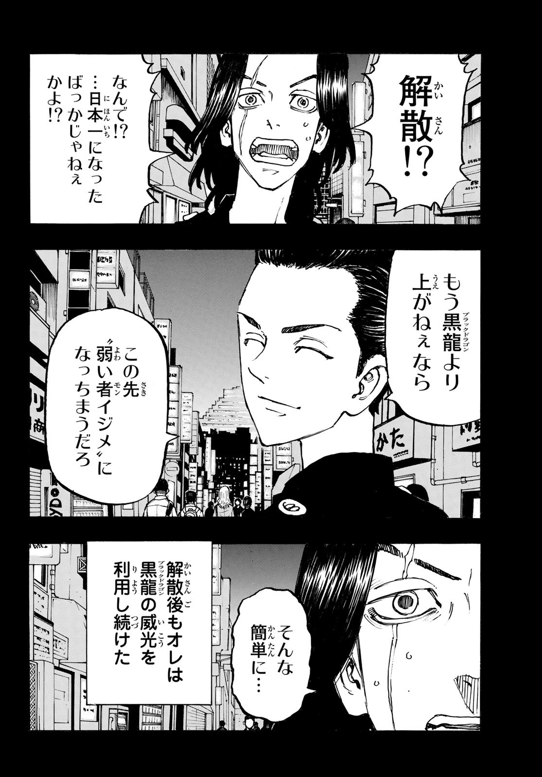 Tokyo Revengers Chapter 230 8ページ