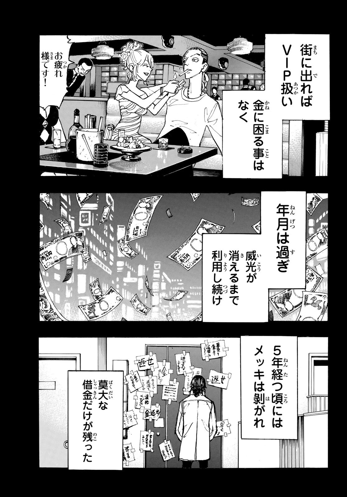 Tokyo Revengers Chapter 230 9ページ