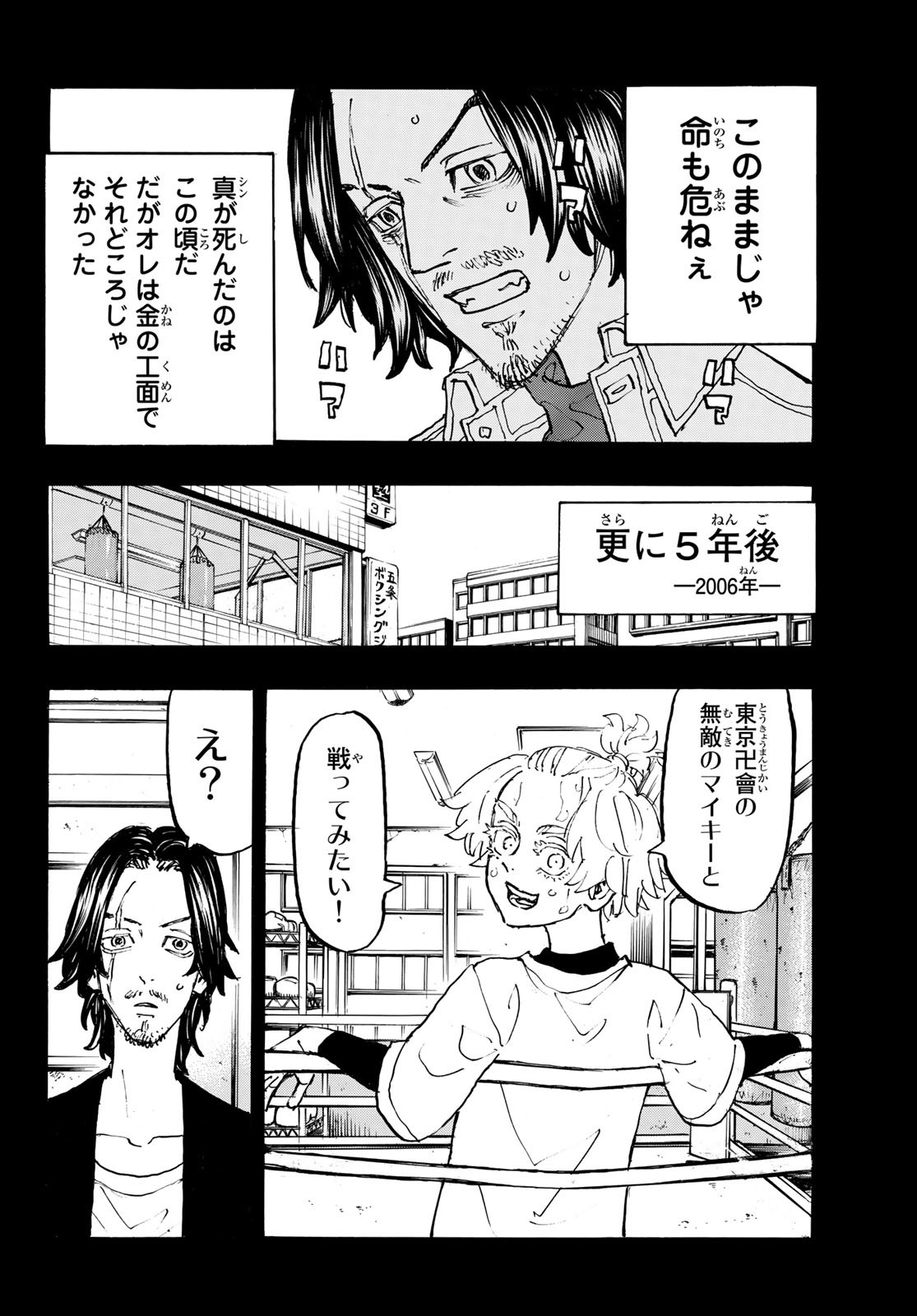 Tokyo Revengers Chapter 230 10ページ