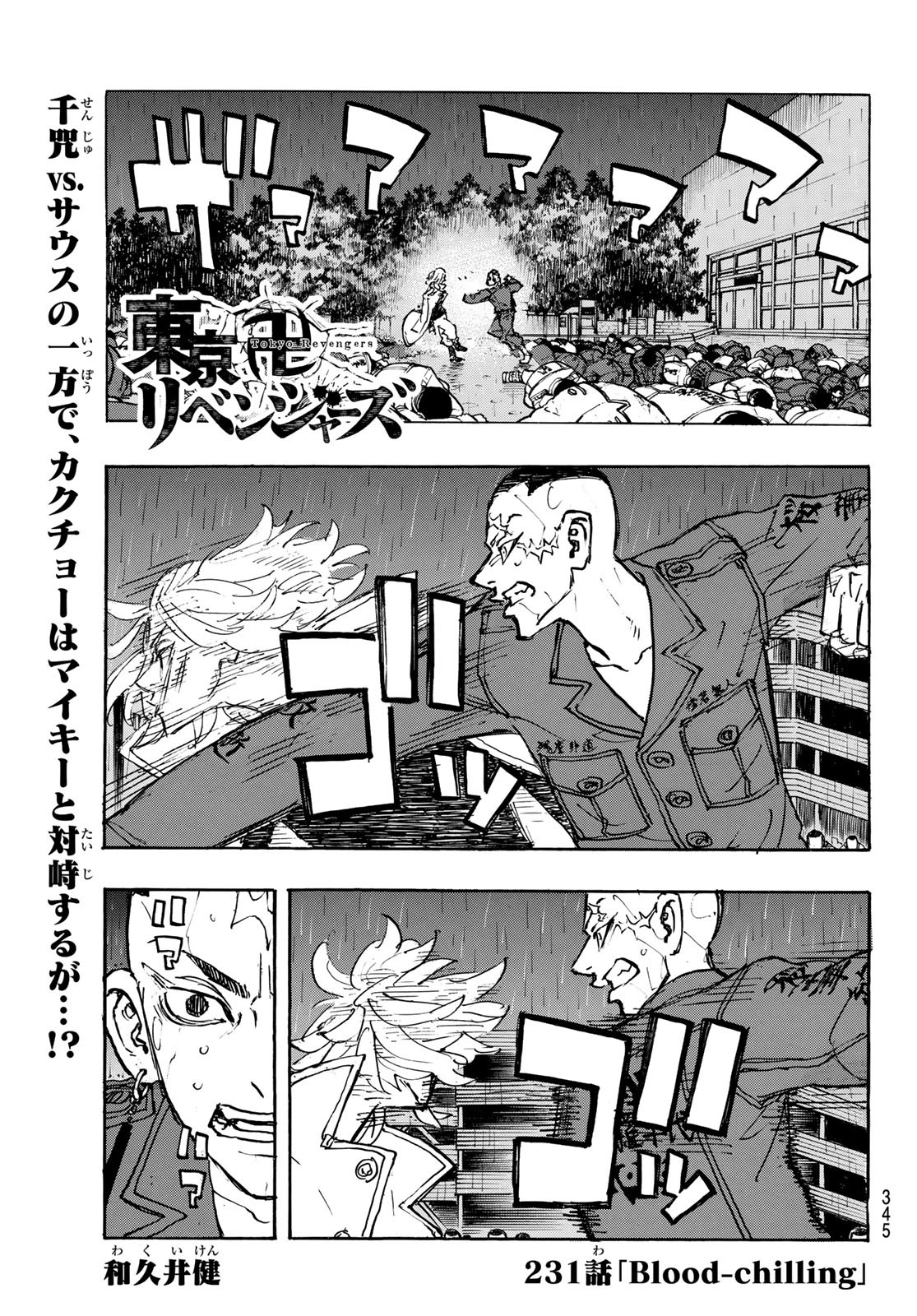 Tokyo Revengers Chapter 231 1ページ