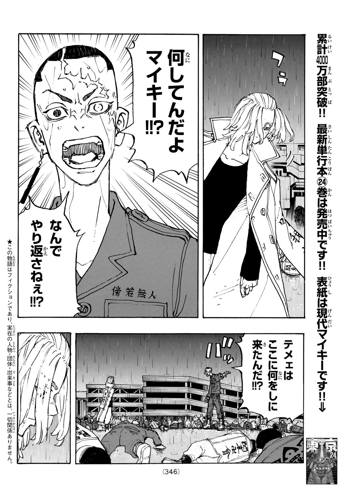 Tokyo Revengers Chapter 231 2ページ