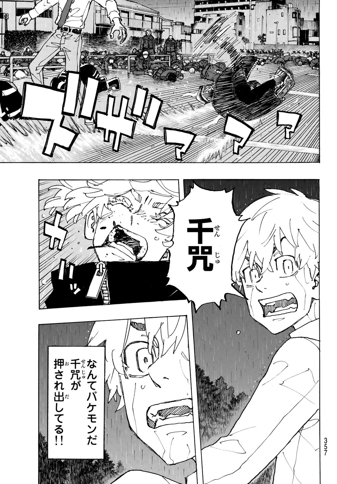 Tokyo Revengers Chapter 231 13ページ