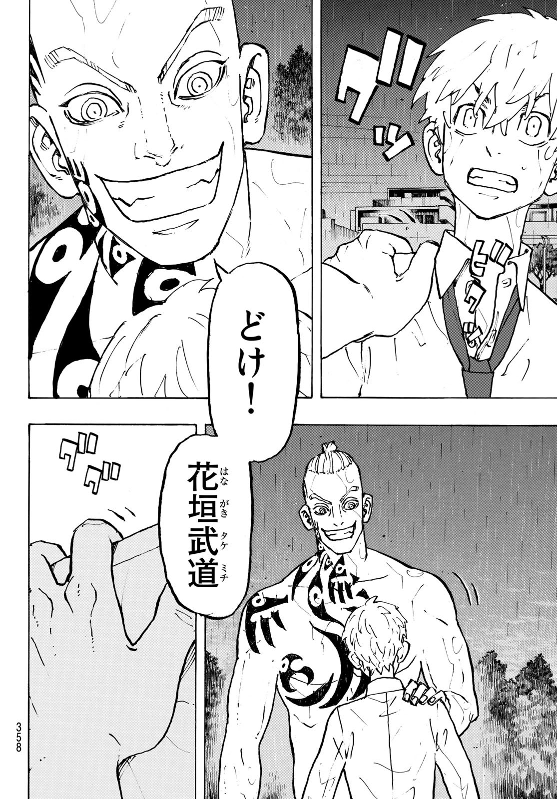 Tokyo Revengers Chapter 231 14ページ