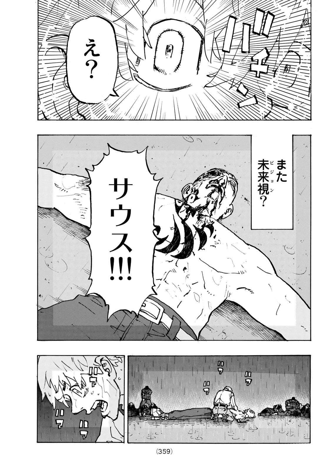 Tokyo Revengers Chapter 231 15ページ
