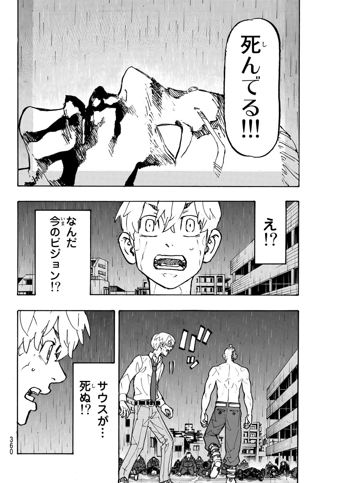 Tokyo Revengers Chapter 231 16ページ