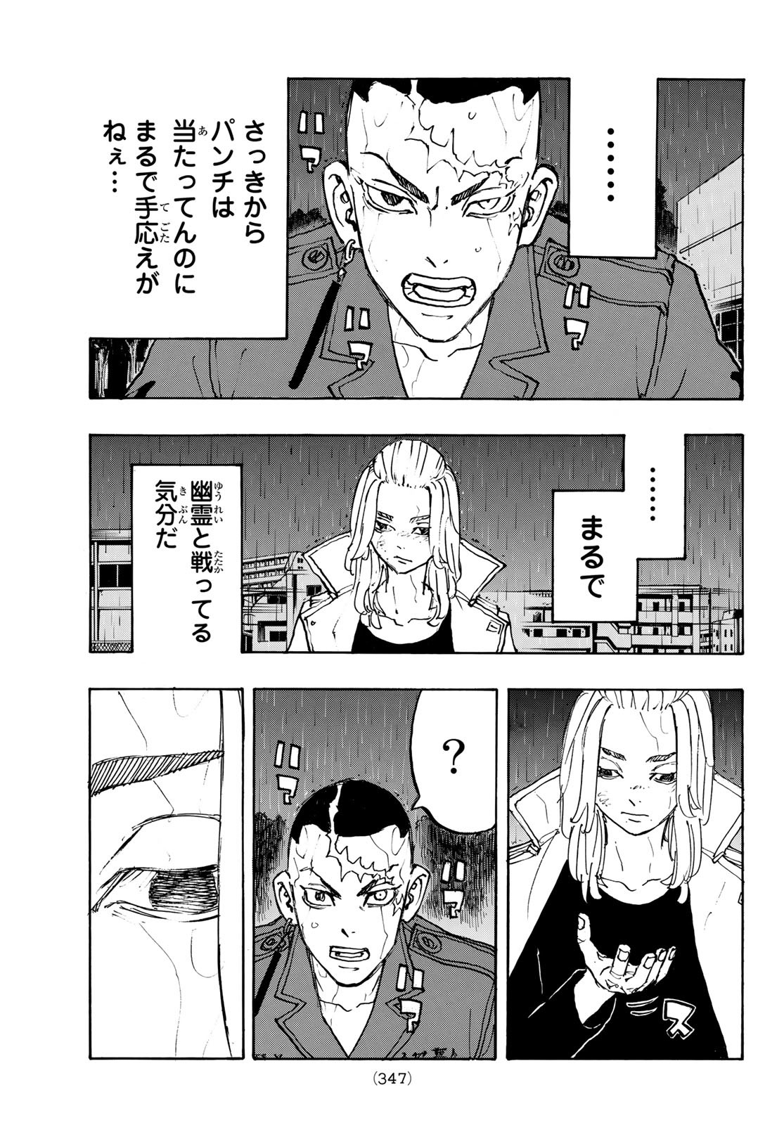 Tokyo Revengers Chapter 231 3ページ