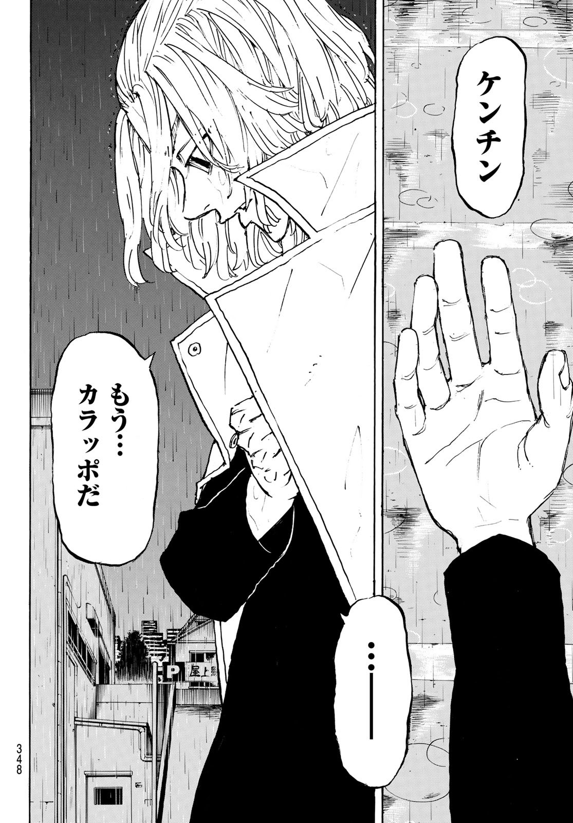 Tokyo Revengers Chapter 231 4ページ