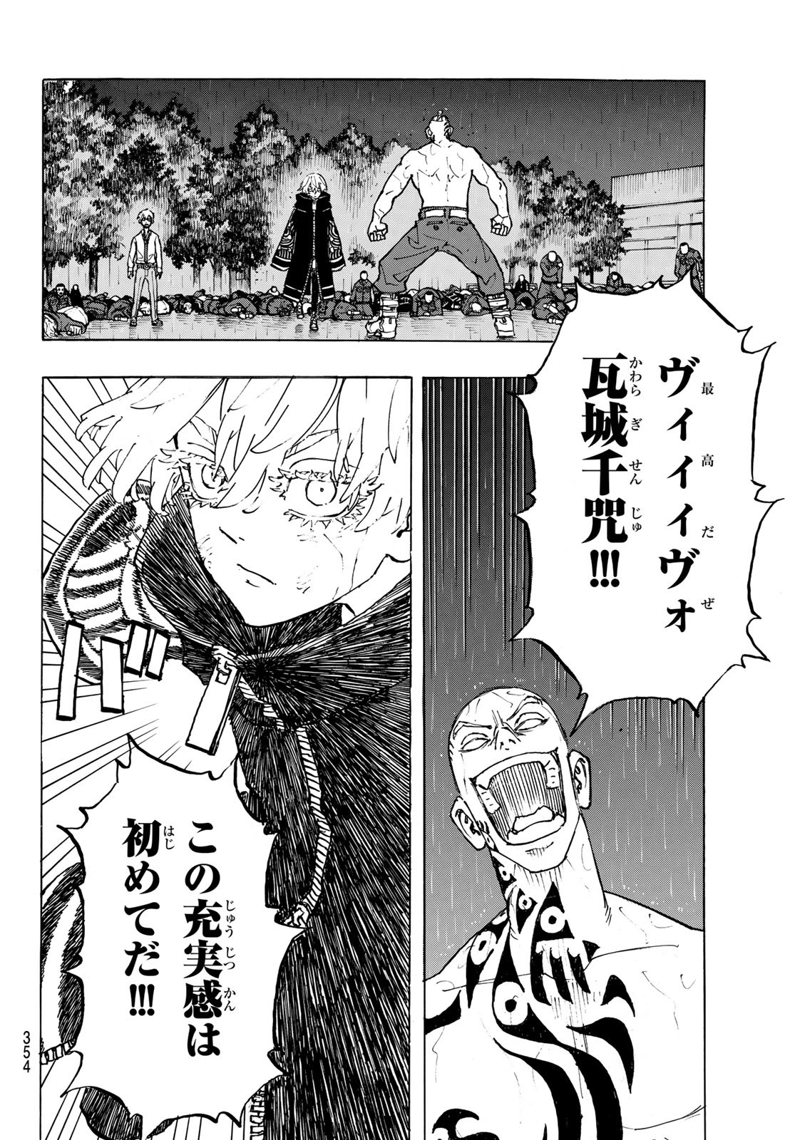 Tokyo Revengers Chapter 231 10ページ