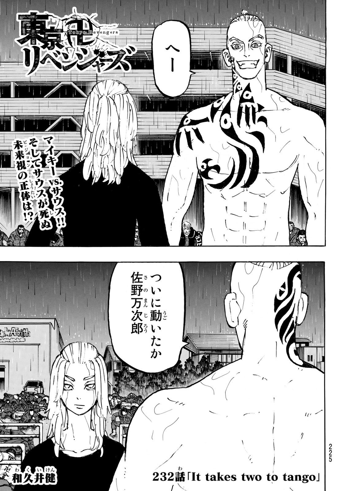 Tokyo Revengers Chapter 232 1ページ