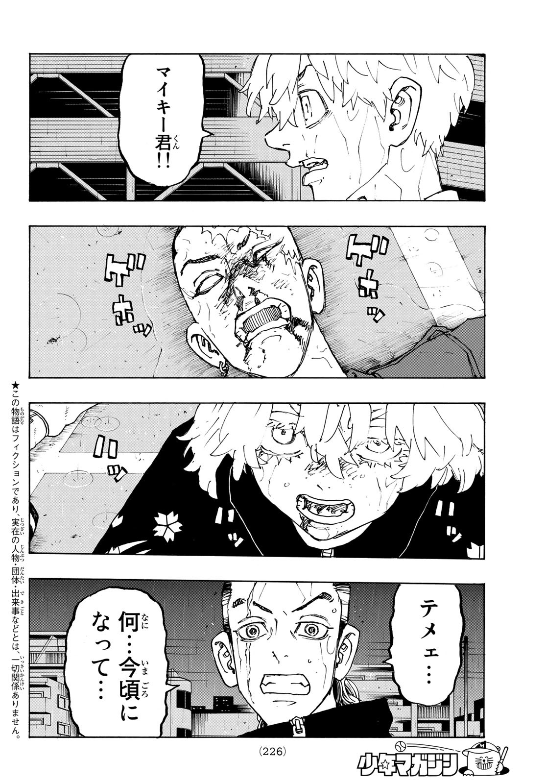 Tokyo Revengers Chapter 232 2ページ