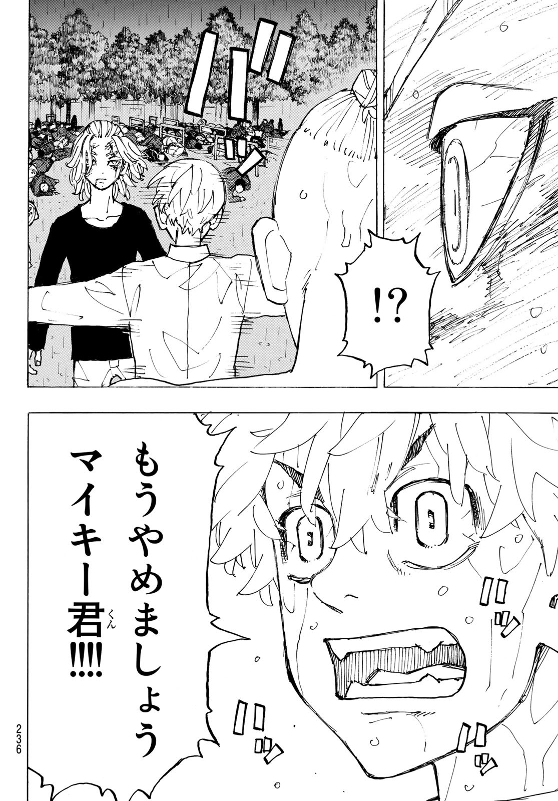 Tokyo Revengers Chapter 232 12ページ