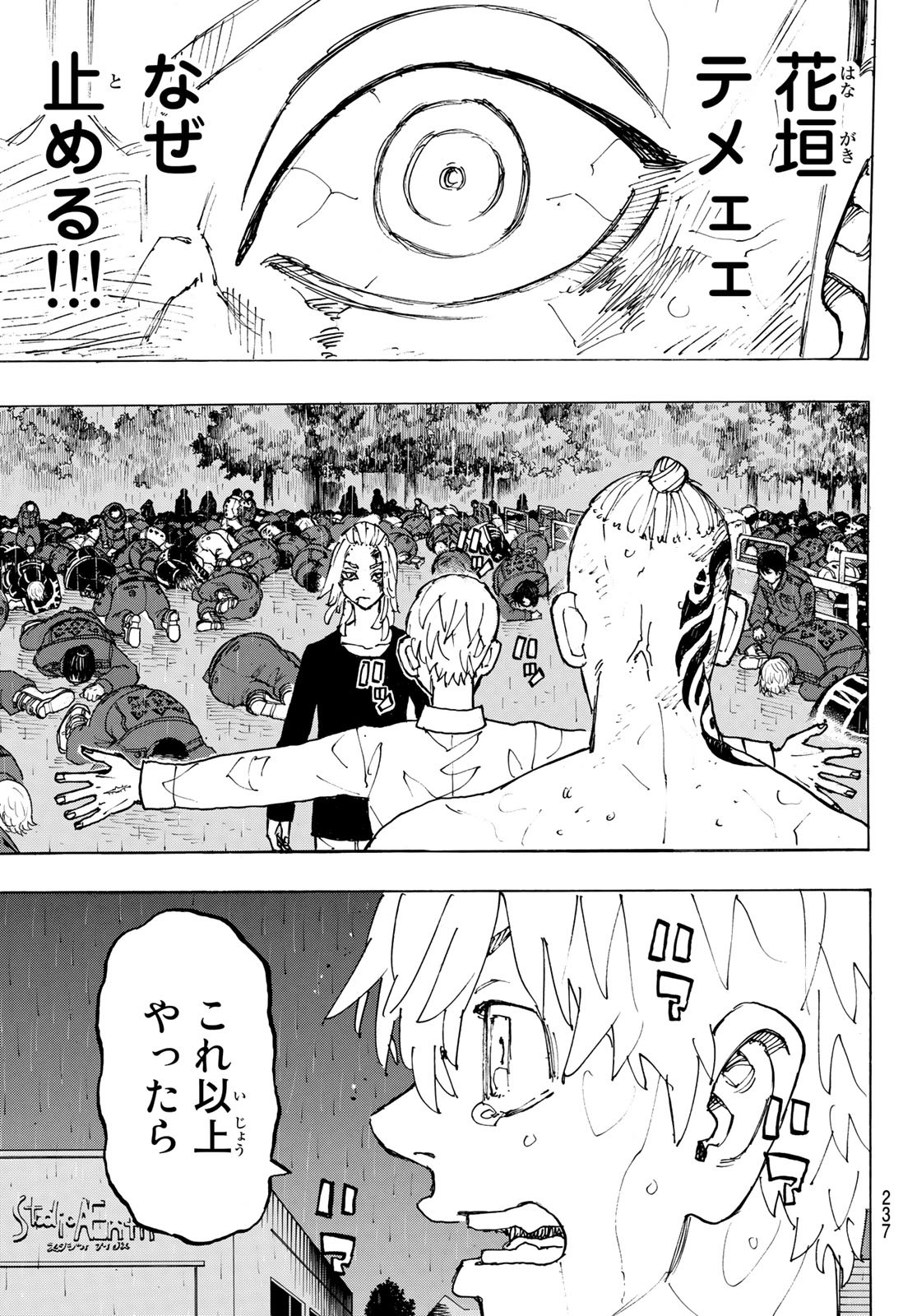 Tokyo Revengers Chapter 232 13ページ