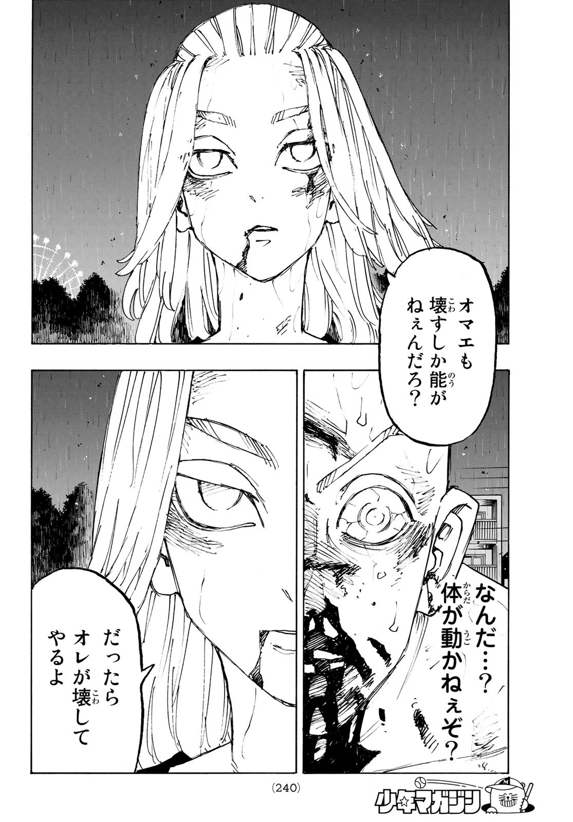 Tokyo Revengers Chapter 232 16ページ