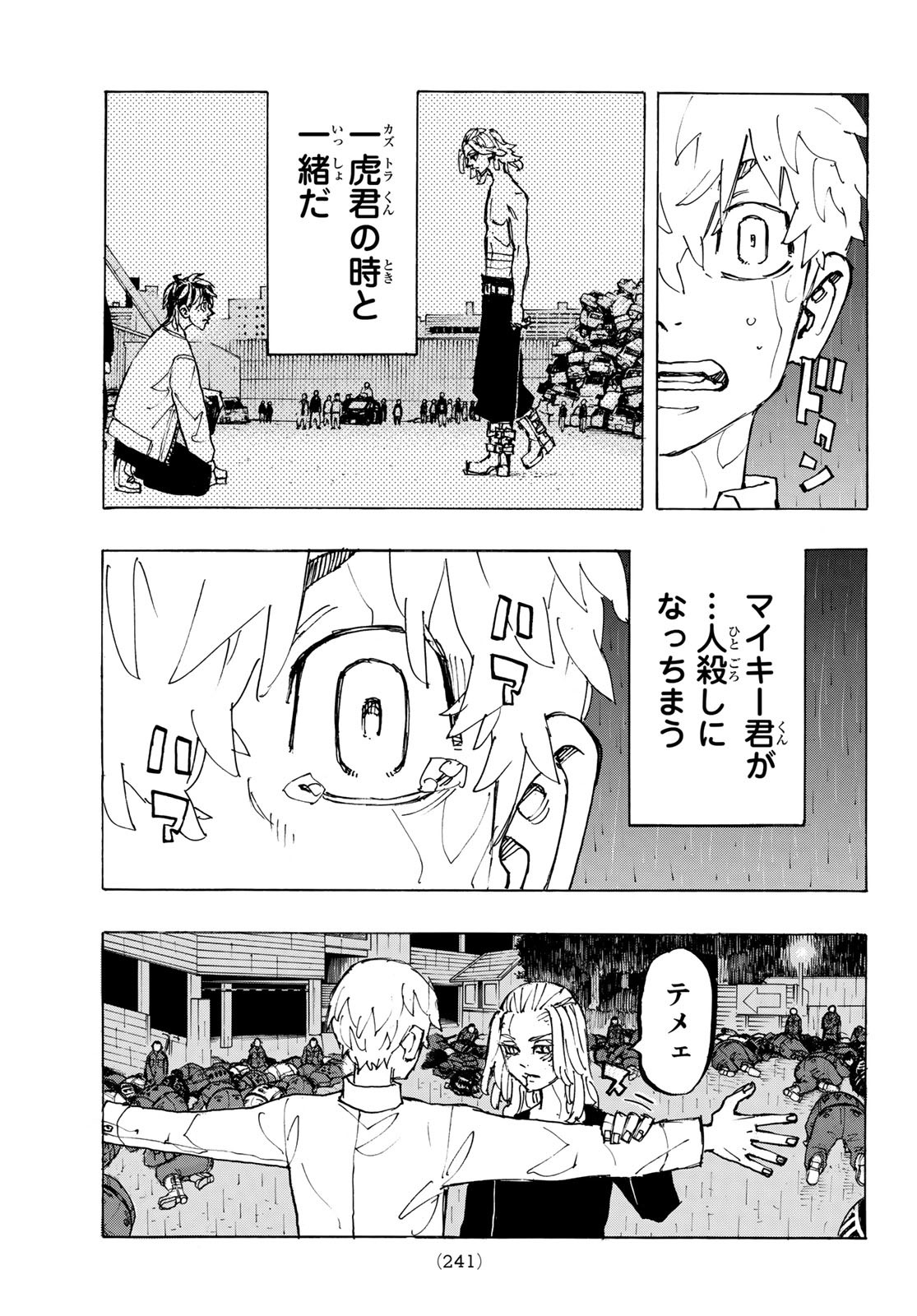Tokyo Revengers Chapter 232 17ページ