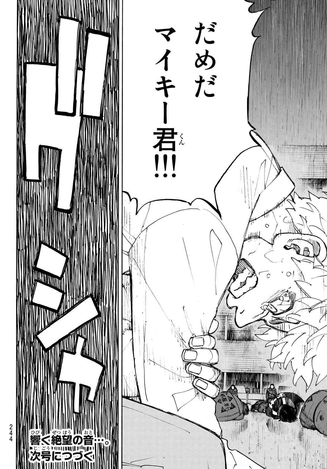 Tokyo Revengers Chapter 232 20ページ