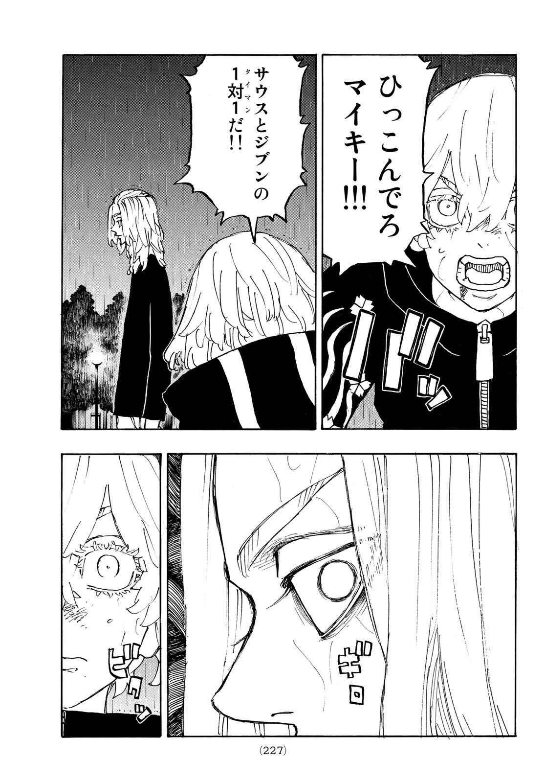 Tokyo Revengers Chapter 232 3ページ