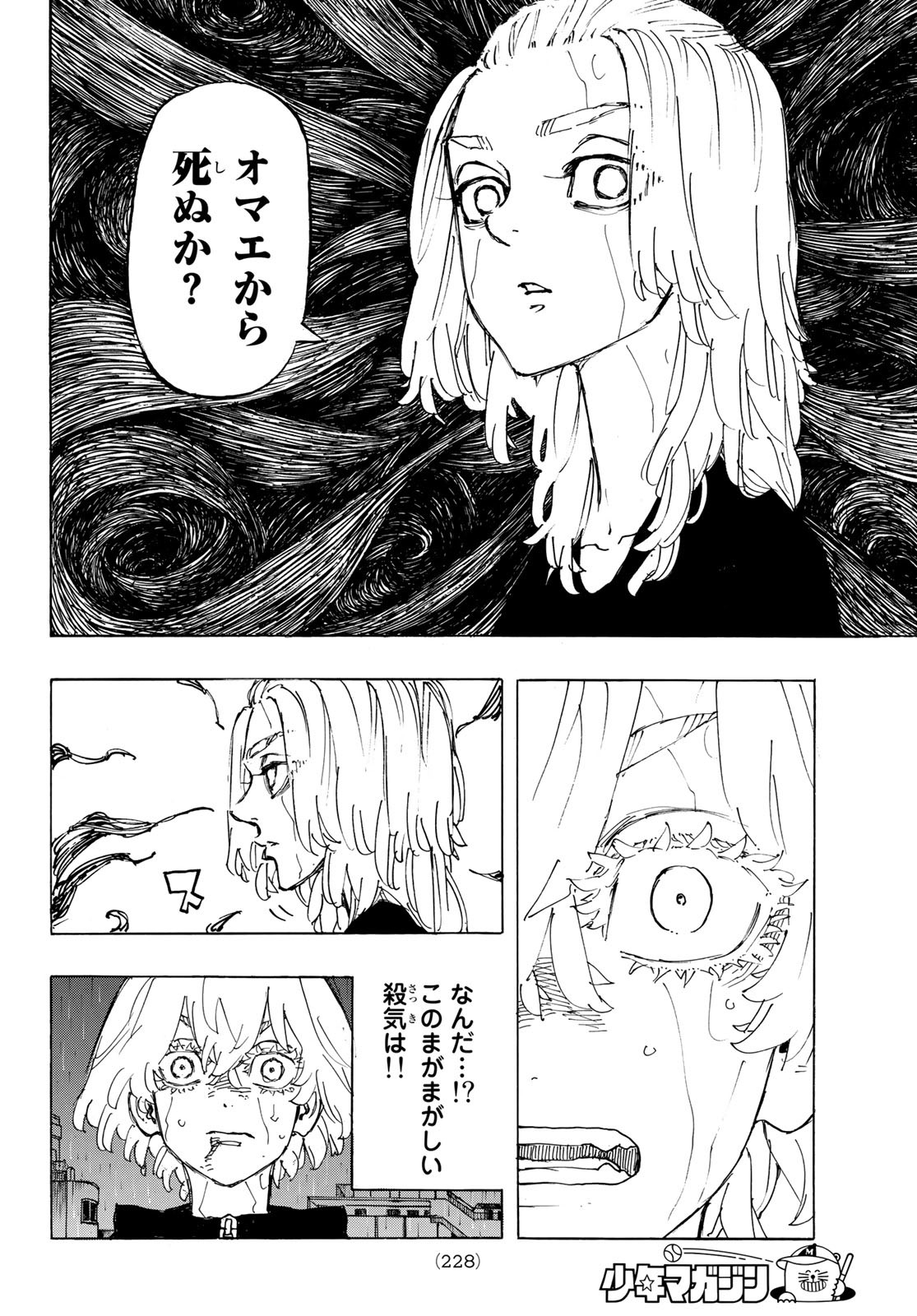 Tokyo Revengers Chapter 232 4ページ