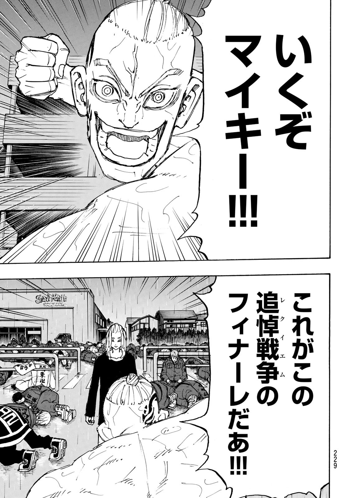 Tokyo Revengers Chapter 232 5ページ