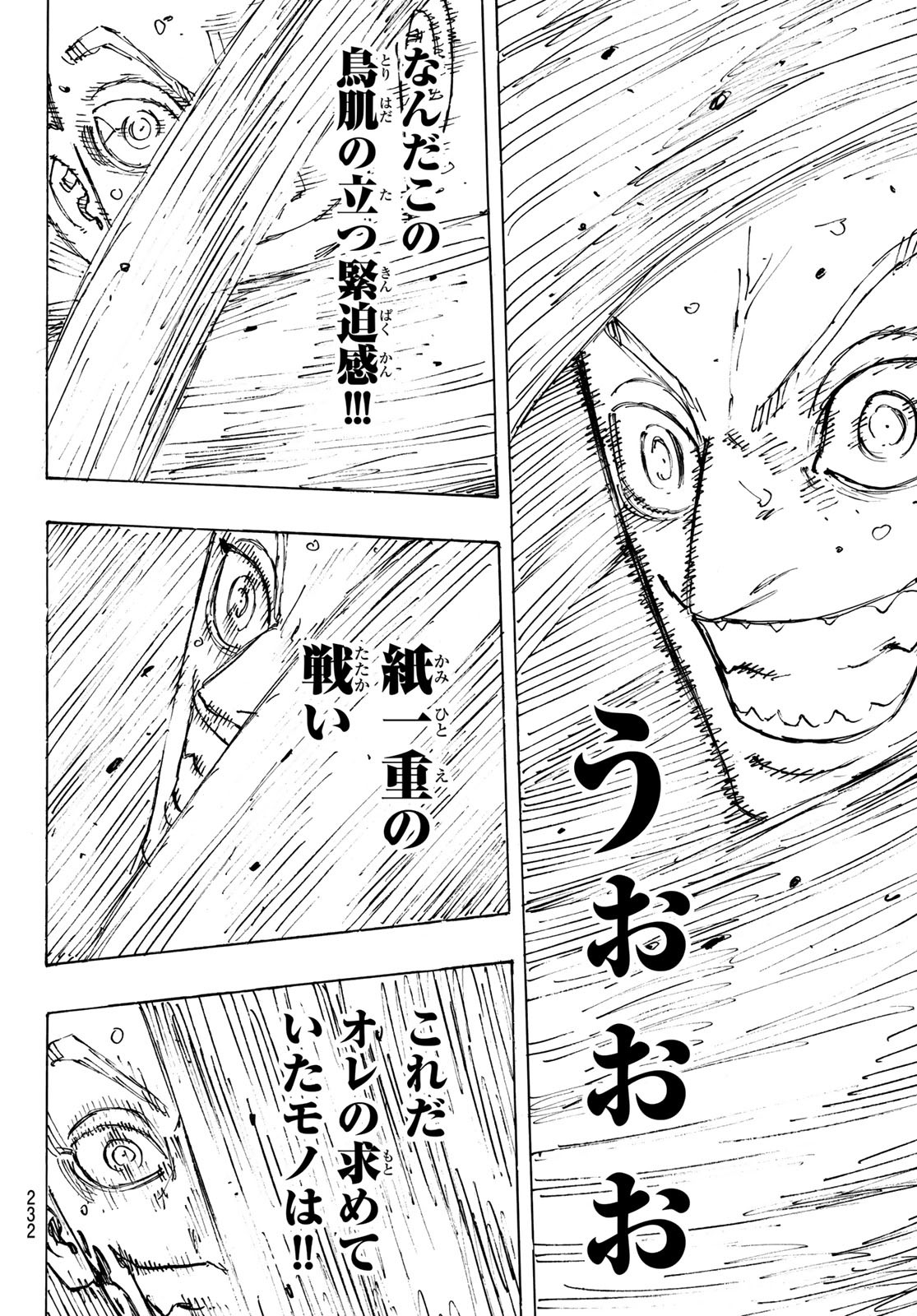 Tokyo Revengers Chapter 232 8ページ