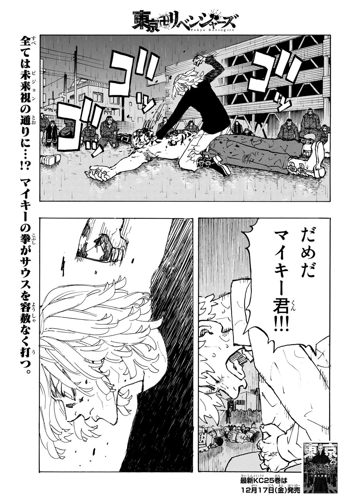 Tokyo Revengers Chapter 233 1ページ