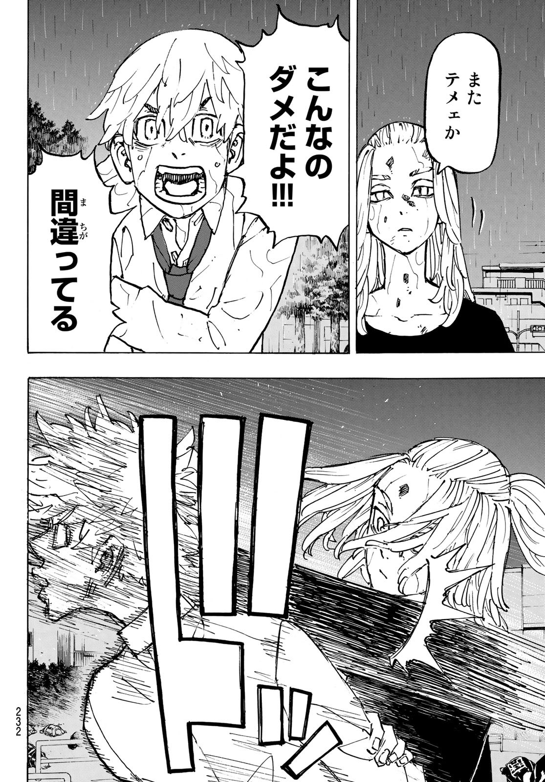Tokyo Revengers Chapter 233 12ページ