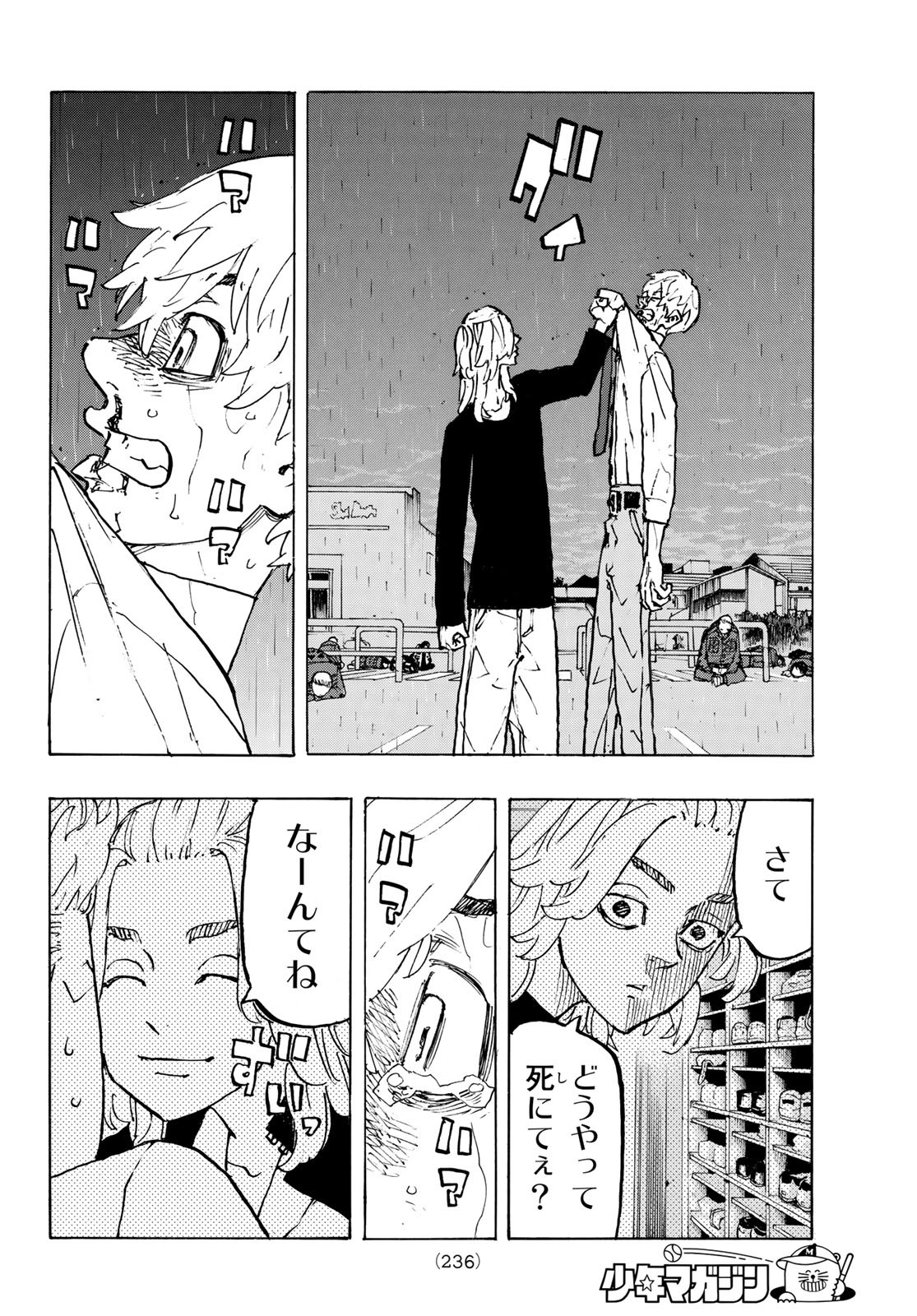 Tokyo Revengers Chapter 233 16ページ