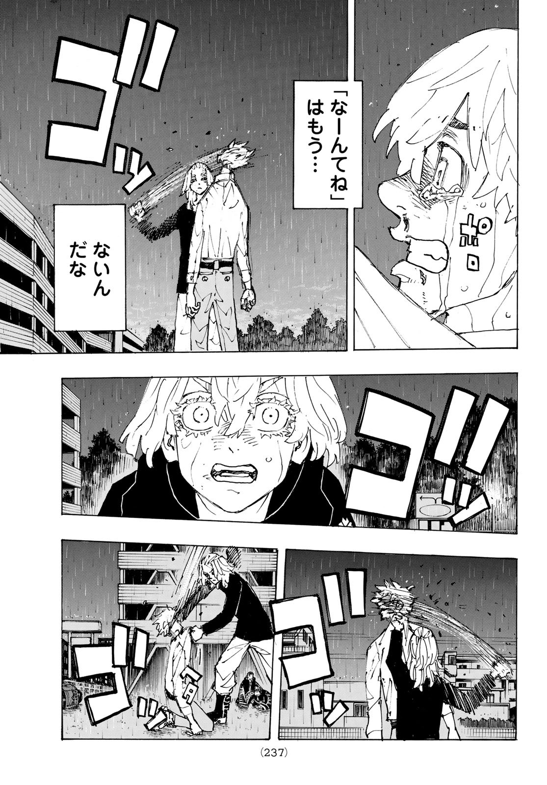 Tokyo Revengers Chapter 233 17ページ