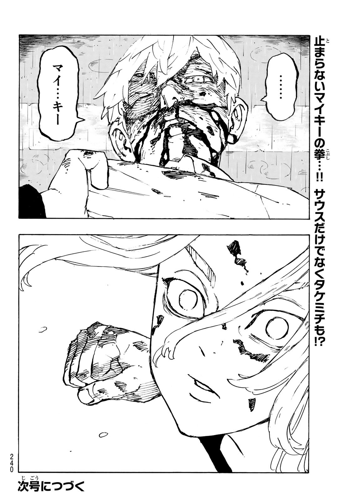 Tokyo Revengers Chapter 233 20ページ