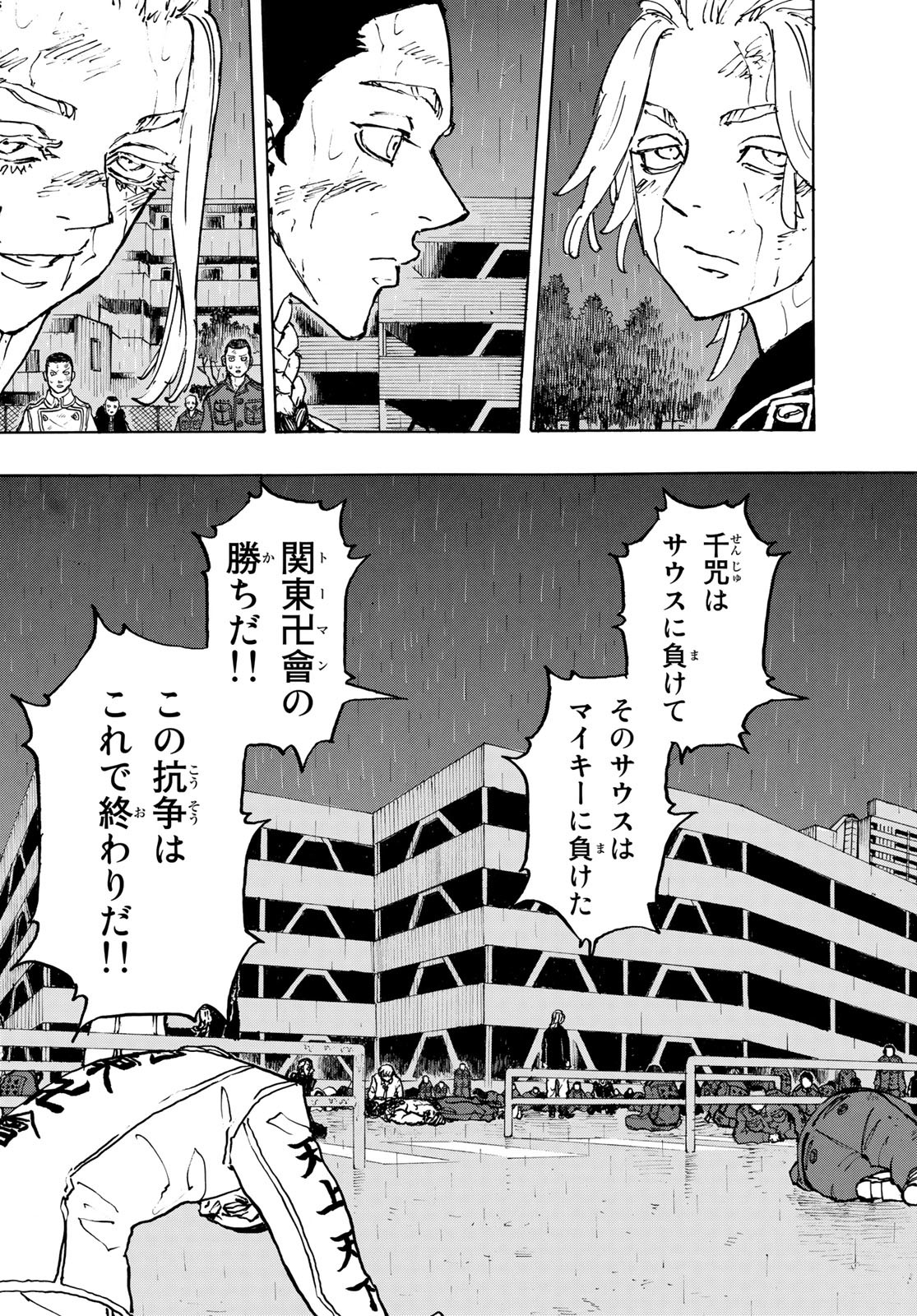 Tokyo Revengers Chapter 233 7ページ