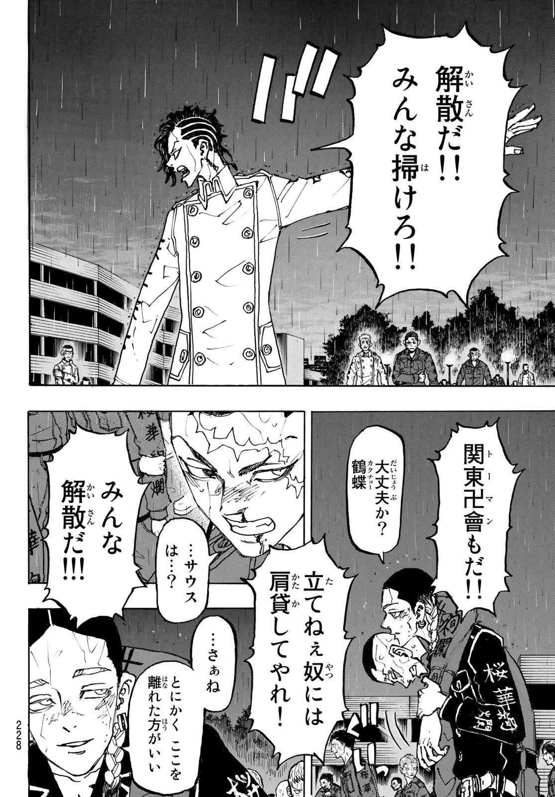 Tokyo Revengers Chapter 233 8ページ