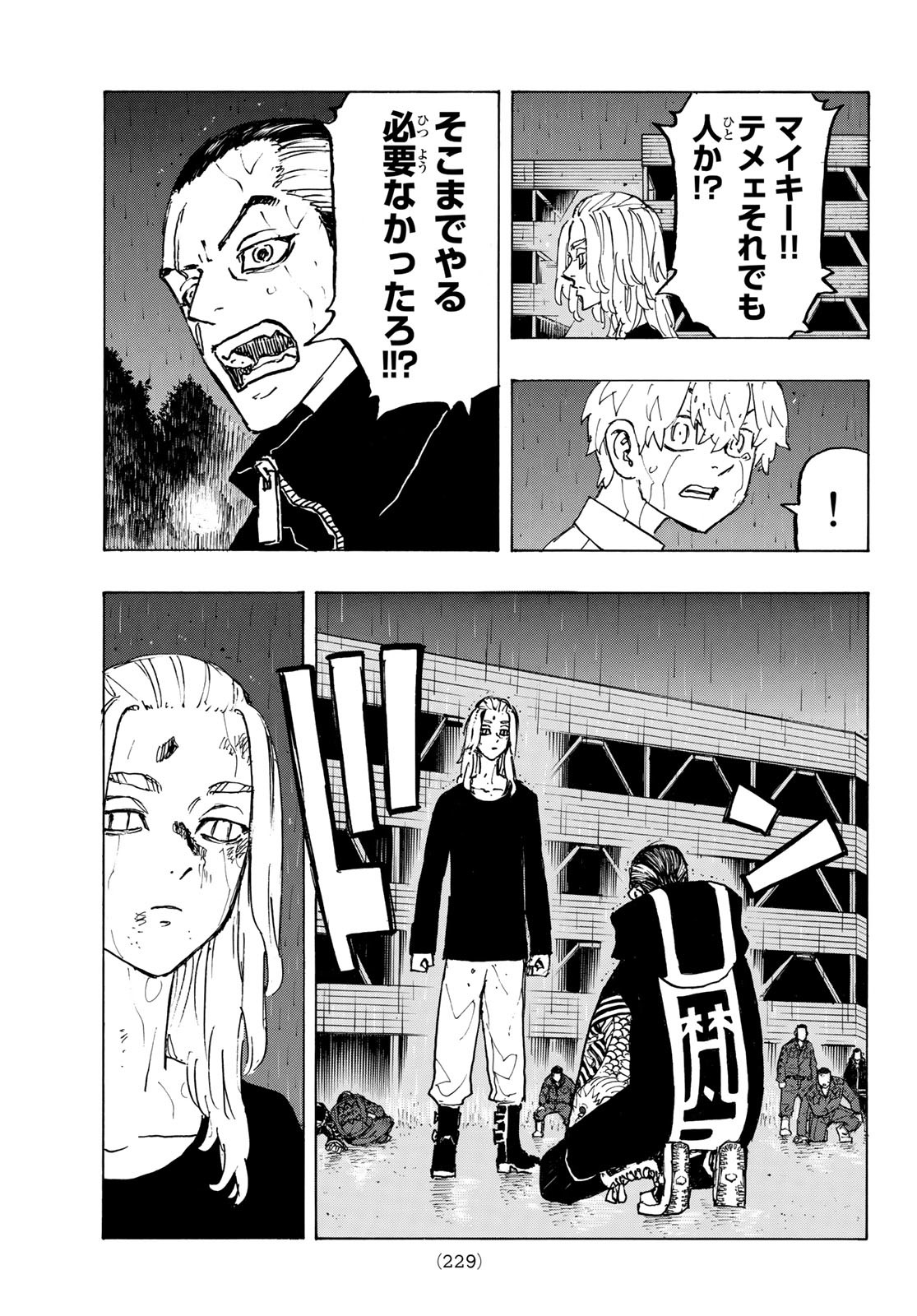 Tokyo Revengers Chapter 233 9ページ
