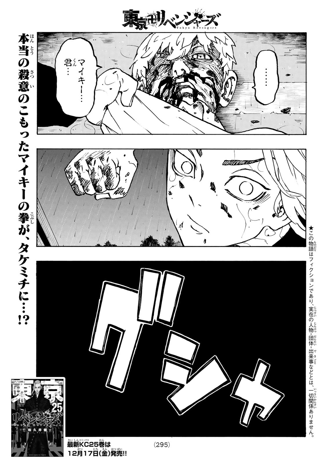 Tokyo Revengers Chapter 234 1ページ