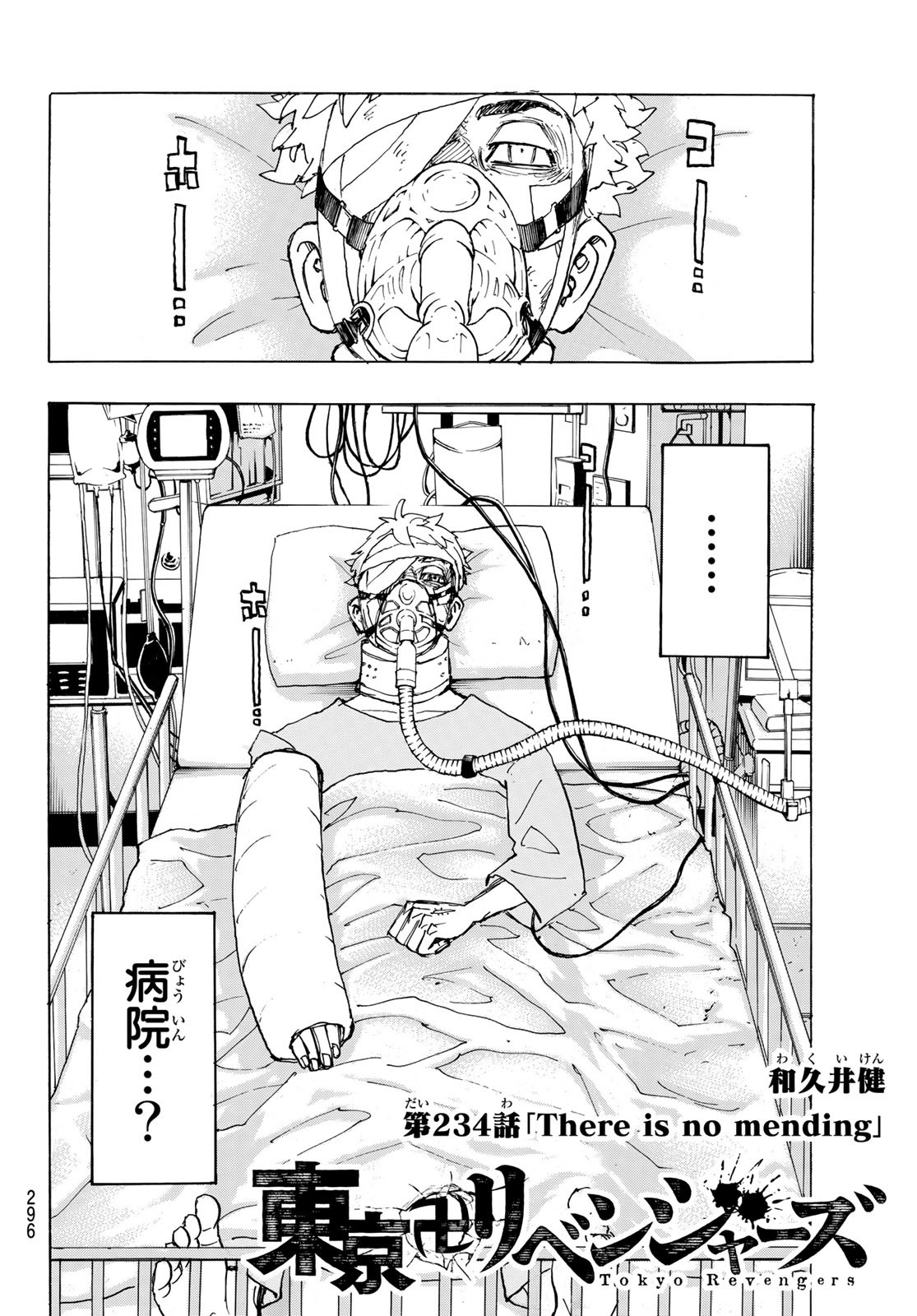 Tokyo Revengers Chapter 234 2ページ