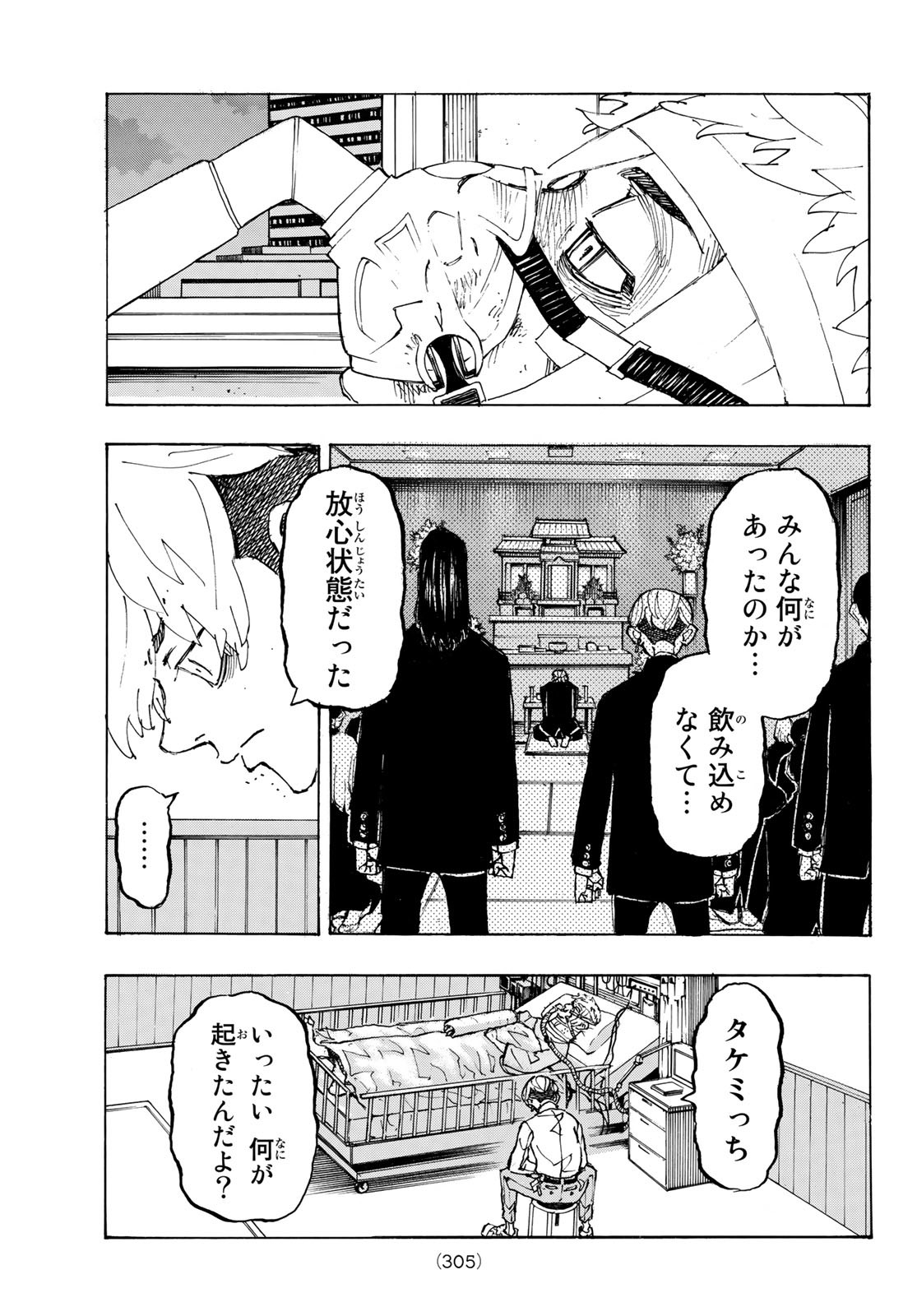 Tokyo Revengers Chapter 234 11ページ