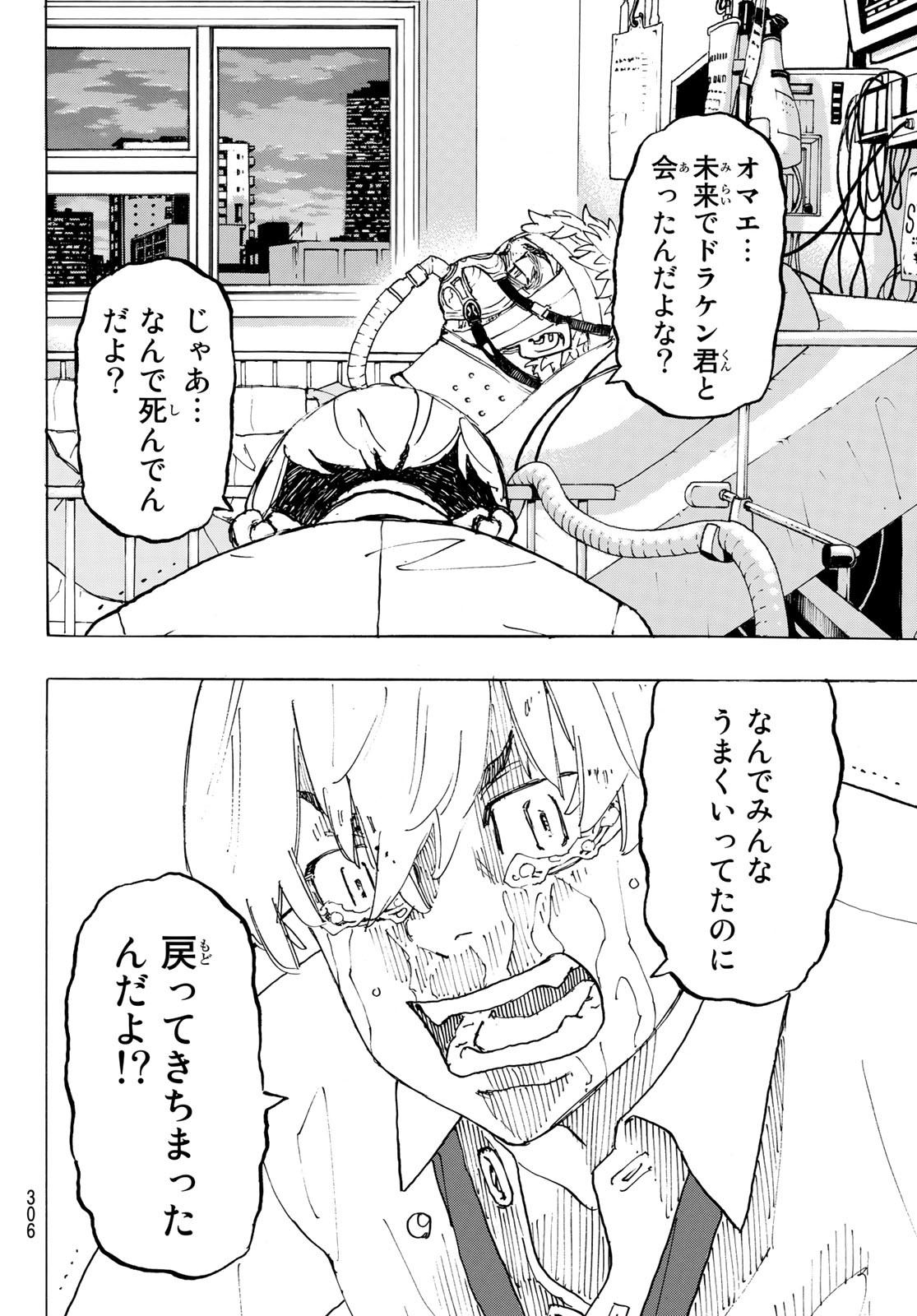 Tokyo Revengers Chapter 234 12ページ