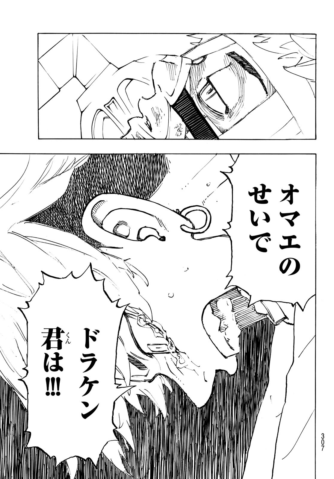 Tokyo Revengers Chapter 234 13ページ