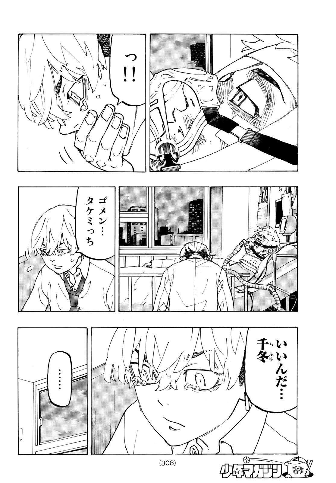 Tokyo Revengers Chapter 234 14ページ