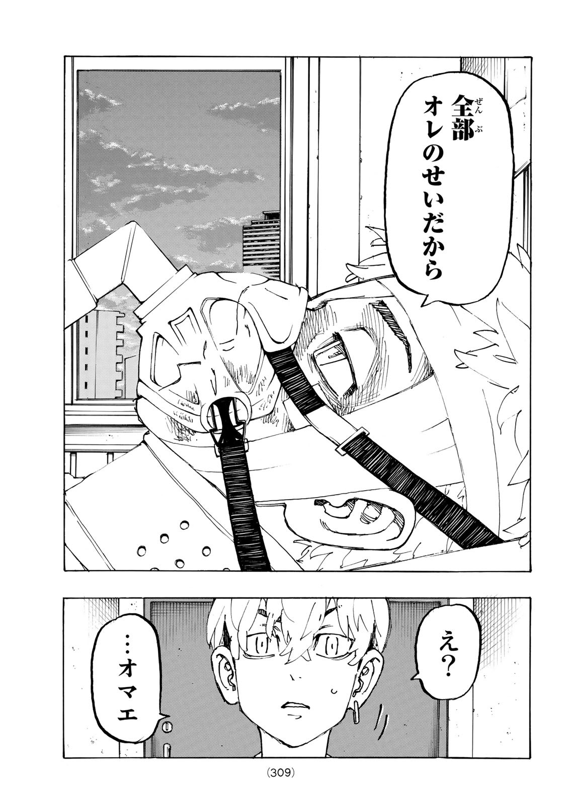 Tokyo Revengers Chapter 234 15ページ