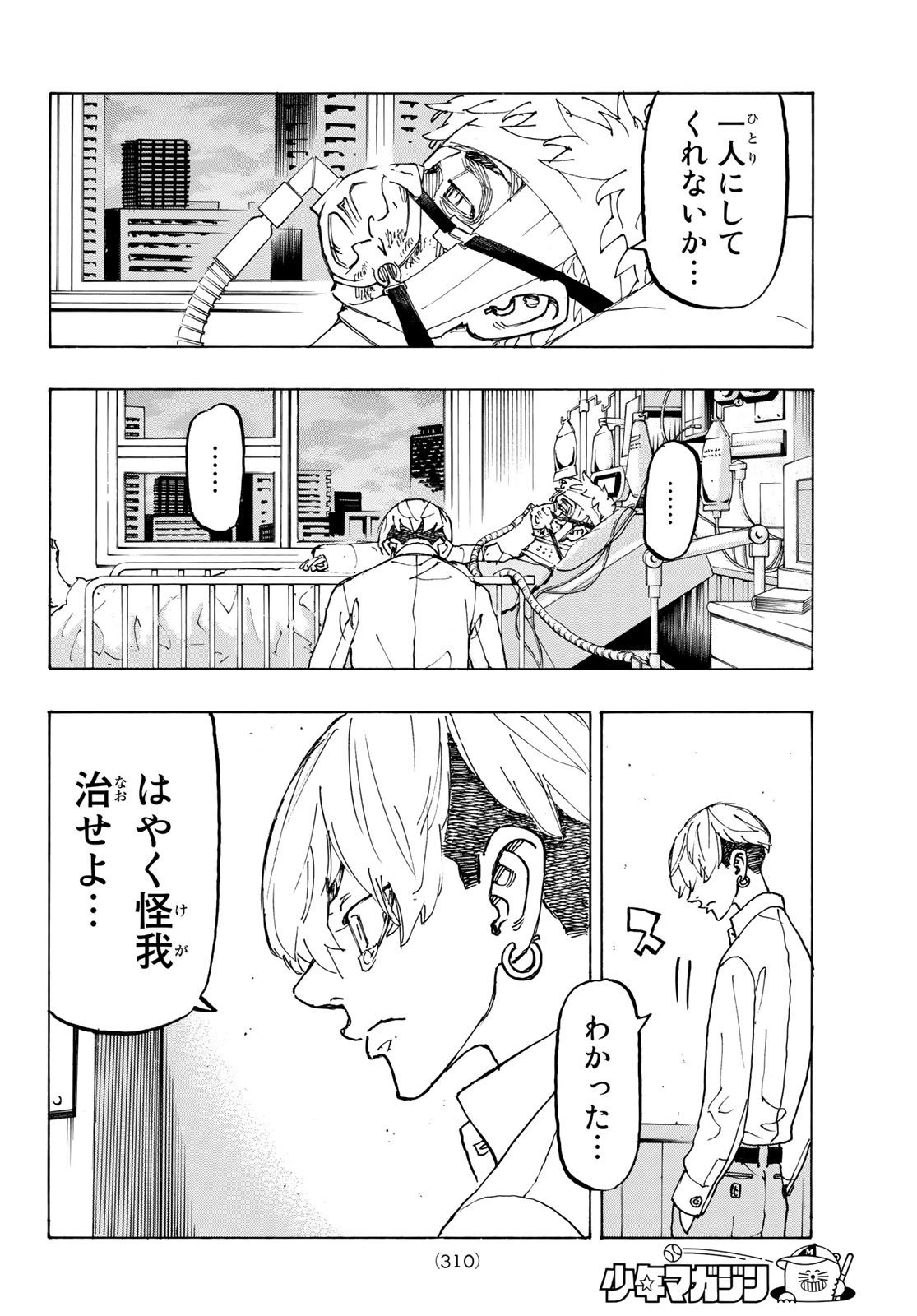 Tokyo Revengers Chapter 234 16ページ