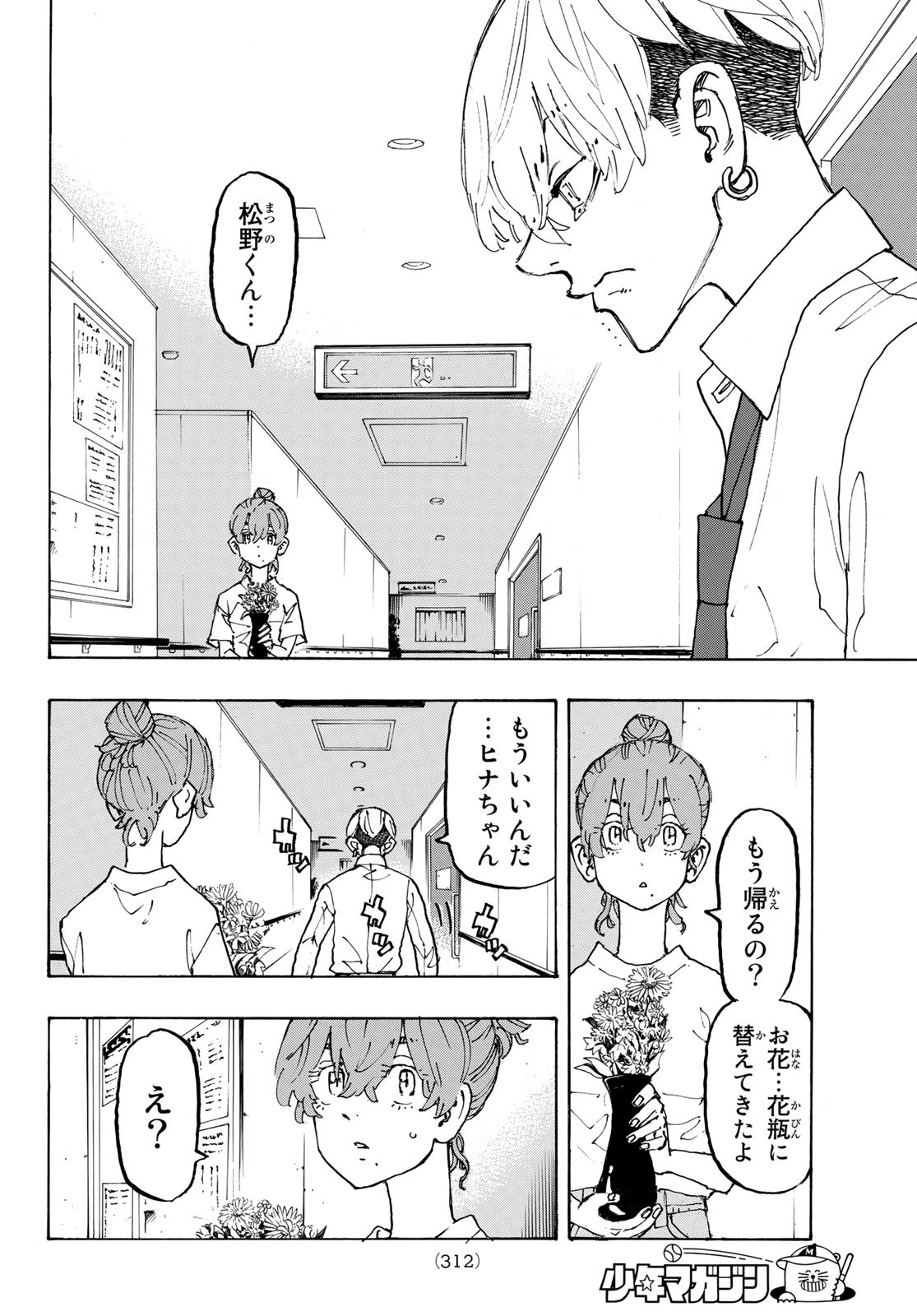 Tokyo Revengers Chapter 234 18ページ