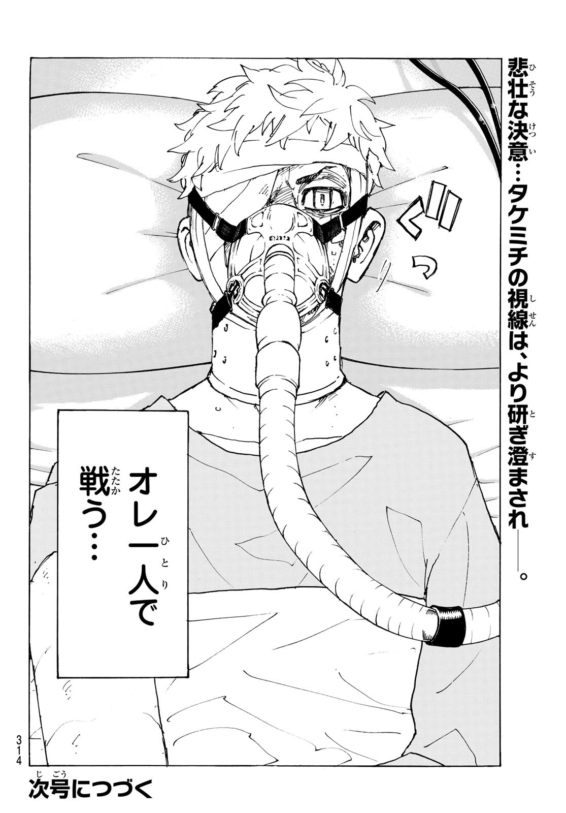 Tokyo Revengers Chapter 234 20ページ